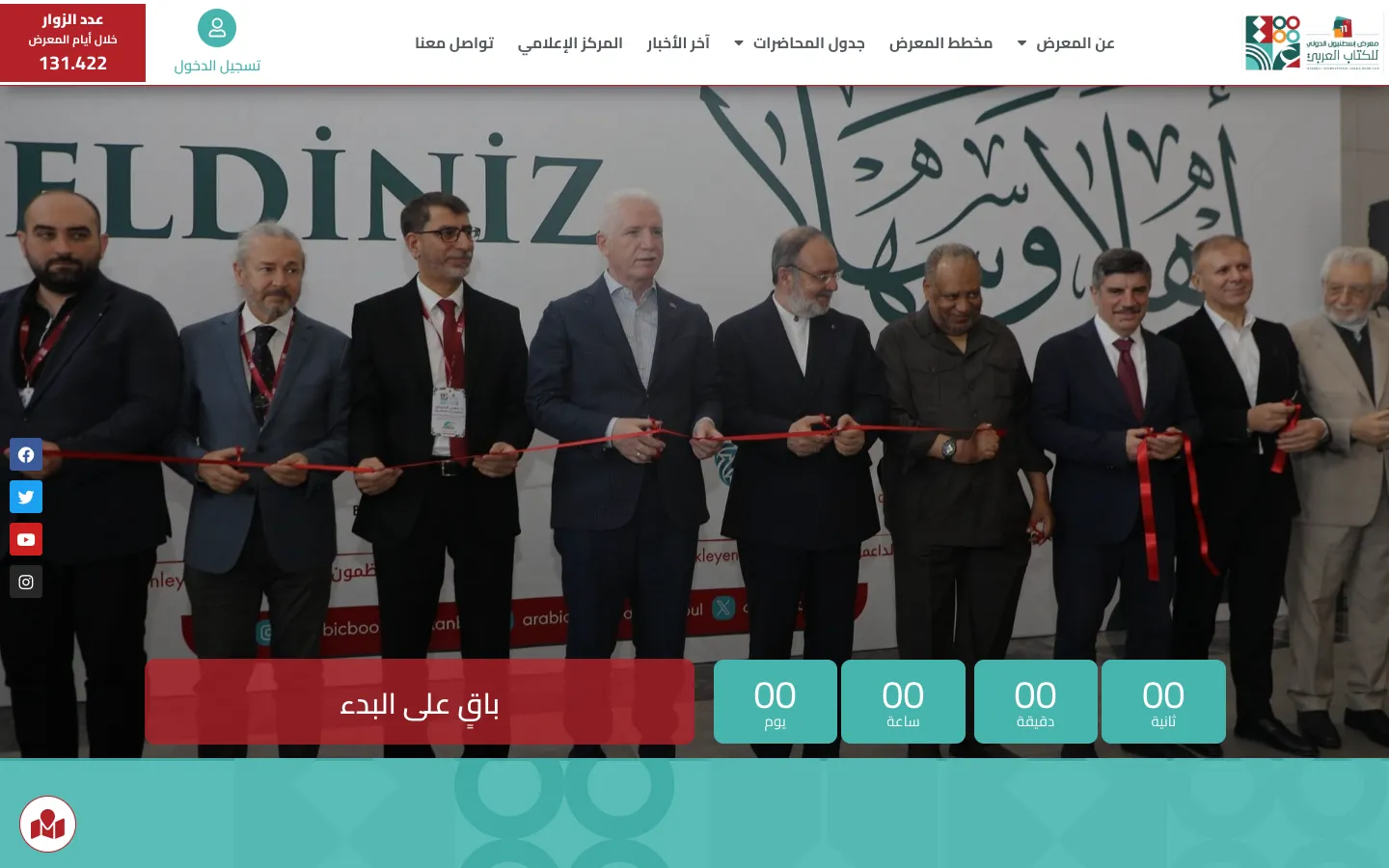 Istanbul Arabic Book Fair homepage