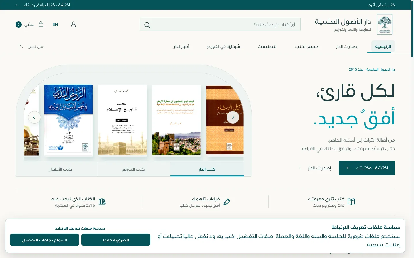 Dar Al-Usul homepage