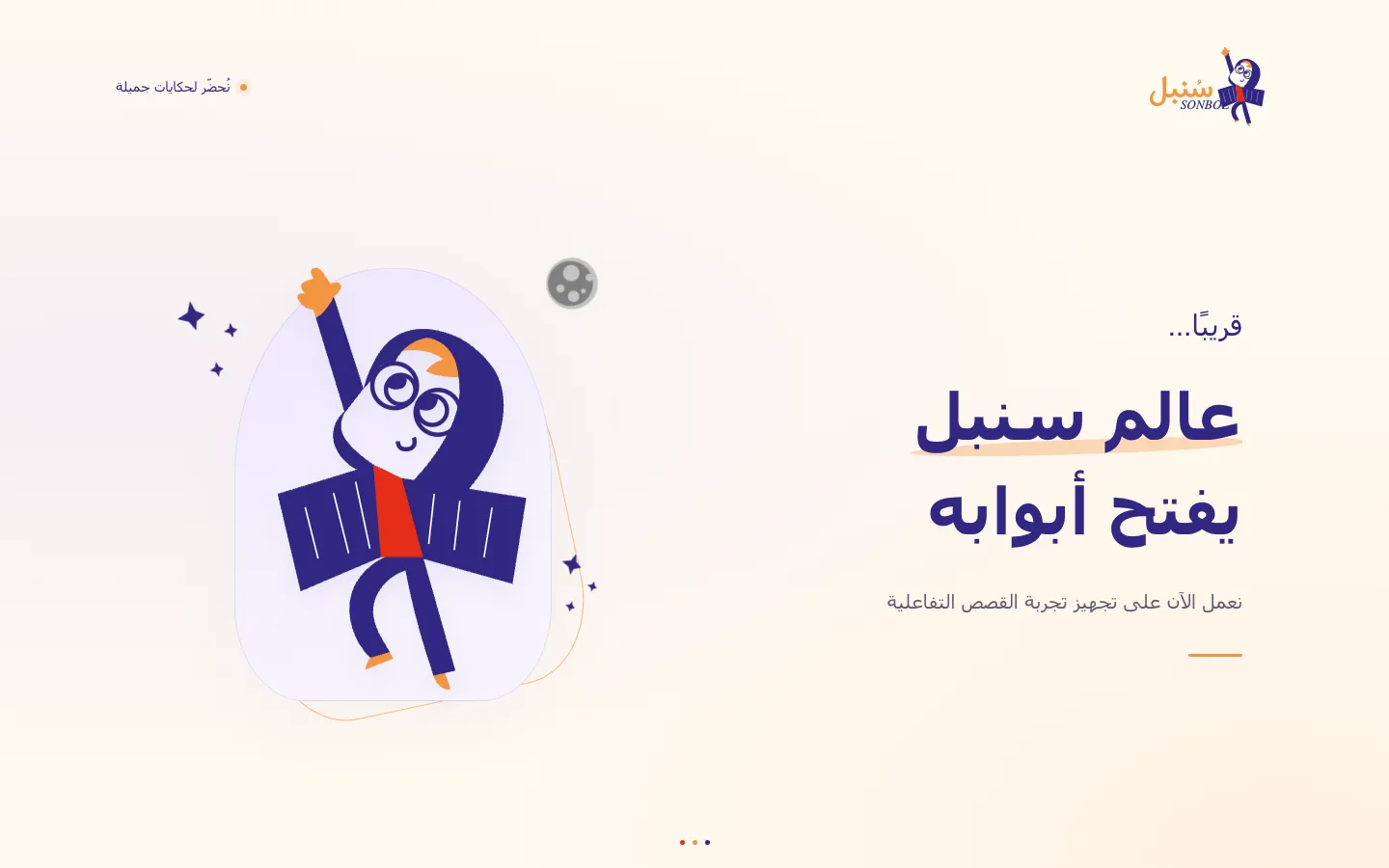 Sonbol Store homepage